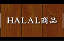 HALAL(n)i