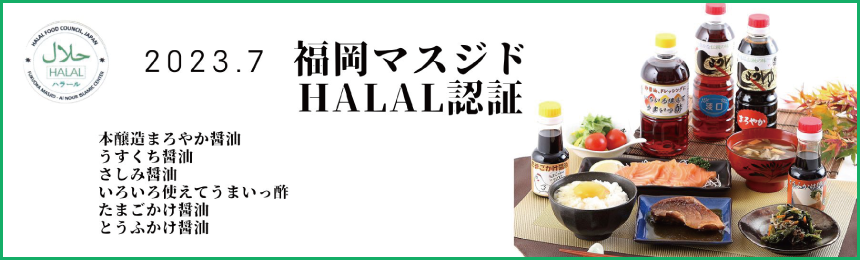 HALAL認証5品目